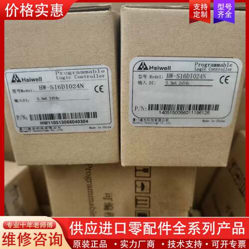 可维修PLC，HW-S16DI024N，