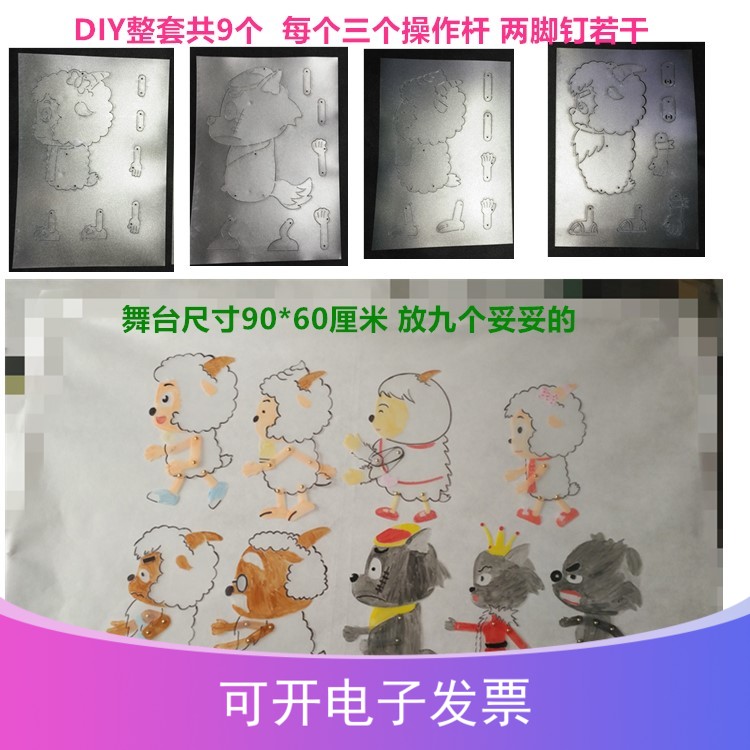 diy上色皮影幼儿园儿童材料包卡通喜羊羊仿皮带操纵杆双面表演