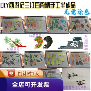 彩塑料皮影西游记三打白骨精东郭先生三只小猪武松打虎操作杆背景