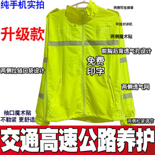 交通高速公路养护反光防晒衣服透气超薄交投执勤户外巡逻救援印字