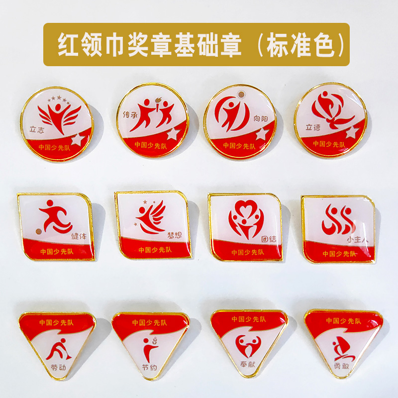 集体一二三四五星章 定制特色章争章设计红星红旗火炬章红领巾奖章