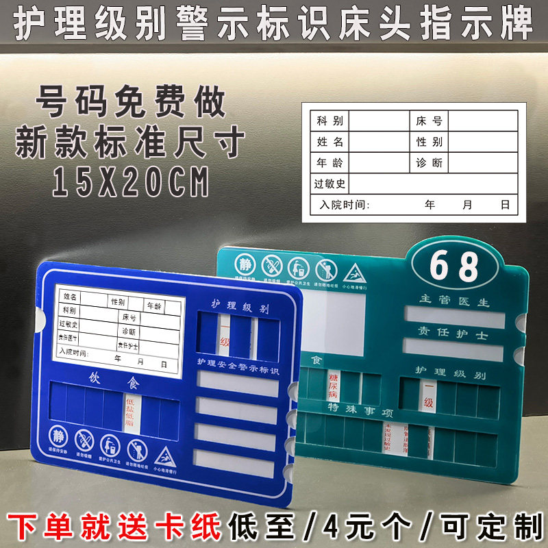 医院床头卡标牌病房护理警示牌一览表疗养卫生院颐养敬老院床头卡护理