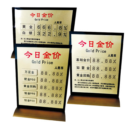 金价报价牌  柜台展示牌今日金价牌中国黄金价格价目表展示桌牌回收价格定制做数字公示牌回收柜子牌立式现货