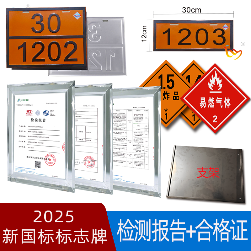 牵引车危化品氧气新国标矩形标志牌压缩天然气菱形危险油罐车UN编号