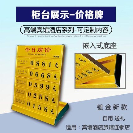 定制今日房价展示牌宾馆价目表民宿连锁店价格价目表报价表价格牌旅馆桌摆式吧台标价牌客房提示牌