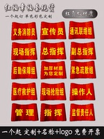 執(zhí)勤袖章紅袖套紅緞喜之美