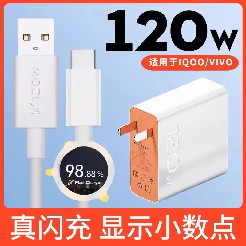 适用于vivo/华为/oppo/80W-120W超级快充小米/荣耀/一加/真我/黑鲨/iqoo充电线充电器Type-C安卓手机支持闪充高性价比高么？