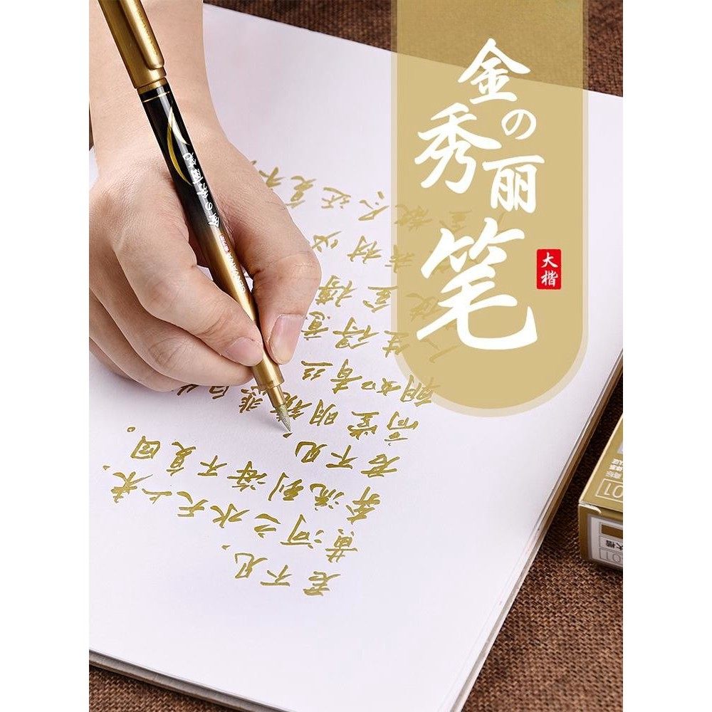 秀丽笔小楷美术金色楷书练字硬笔书法大楷抄经笔专用烫金笔签名笔,文具电教/文化用品/商务用品,秀丽笔/软笔/书法笔,淘宝优惠券,粉丝福利购,淘宝优惠卷