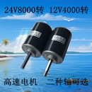 12V24V大力矩正反转可调速微型小马达螺纹长轴直流高速棉花糖电机