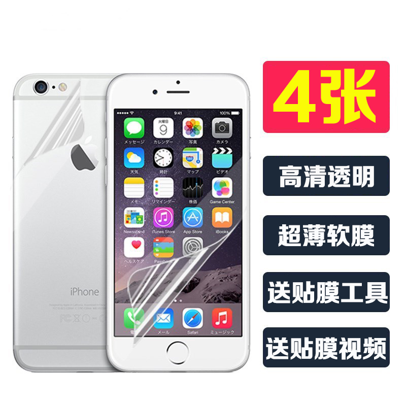 iphone8ÊÖ»úĤƻ¹ûX³¬±¡¸ßÇå7plusǰºó6plus¸ß͸6SËÜÁÏ5SÌùSEÈíĤ