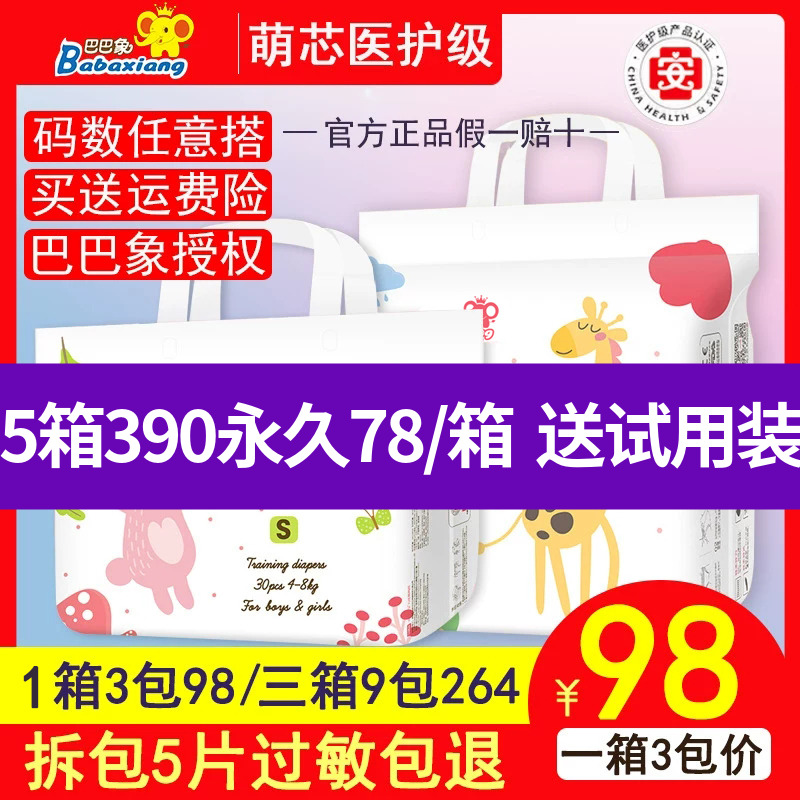 巴巴象萌芯医护级纸尿裤拉拉裤婴儿干爽柔软超薄透气学步裤尿不湿