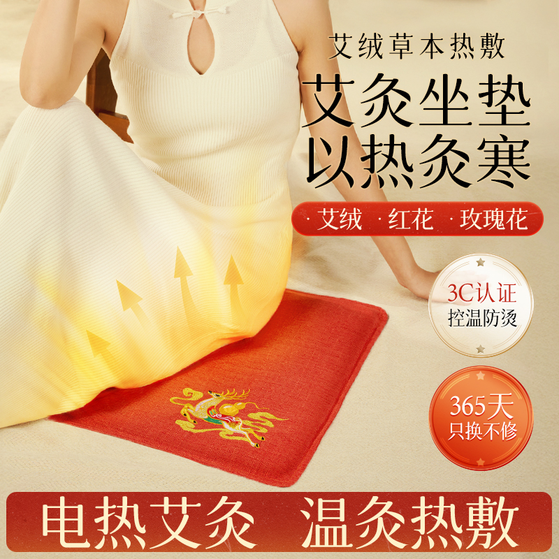 电加热坐垫艾灸热敷办公室久坐椅子垫艾草坐灸椅垫屁股痛臀部暖垫
