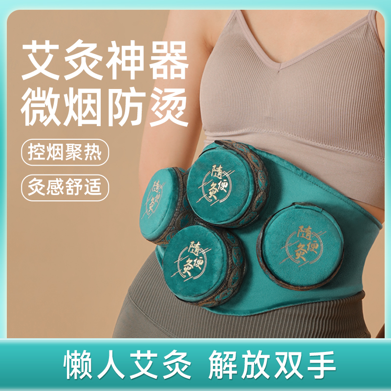 随身艾灸盒无烟艾灸三年陈艾柱