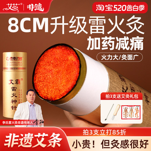 8cm加药雷火灸艾灸条灸感强烈