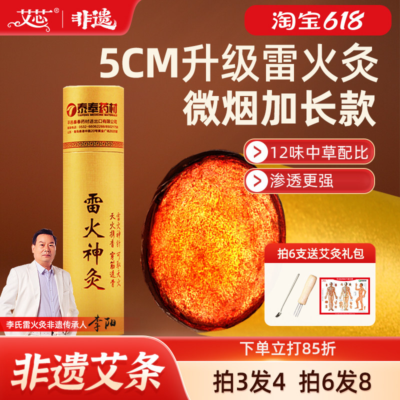 雷火灸艾条家用非无烟加粗大号特艾草柱药赵氏雷火灸条5cm艾灸条
