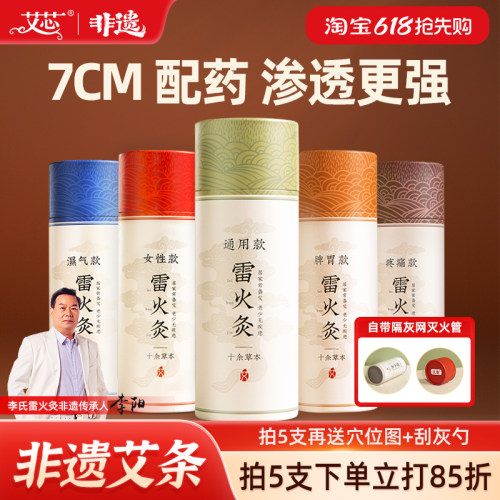 7cm雷火灸艾条配方加药渗透快