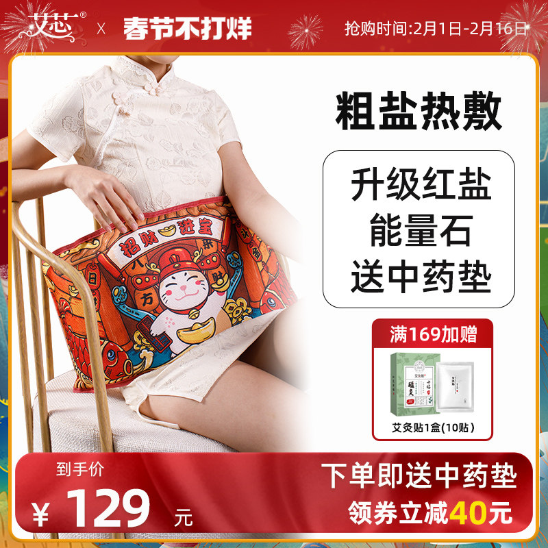 艾芯粗盐热敷包盐袋海盐电加热艾灸艾草理疗袋子肩部腰部家用盐包