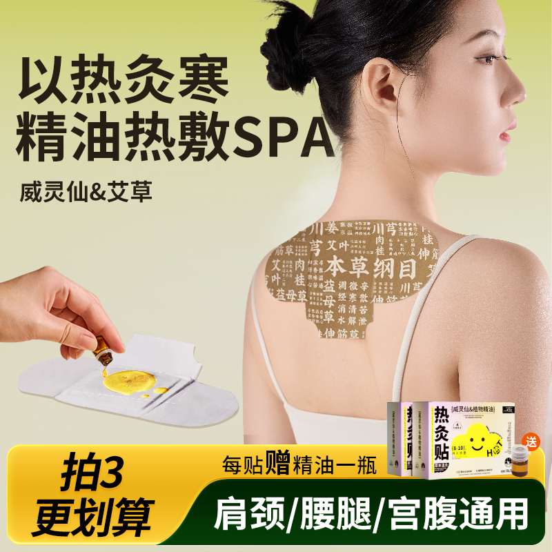 艾芯肩颈贴热敷灸贴精油贴