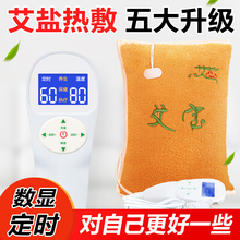 艾芯电加热艾宝升级版艾灸包盐袋1
