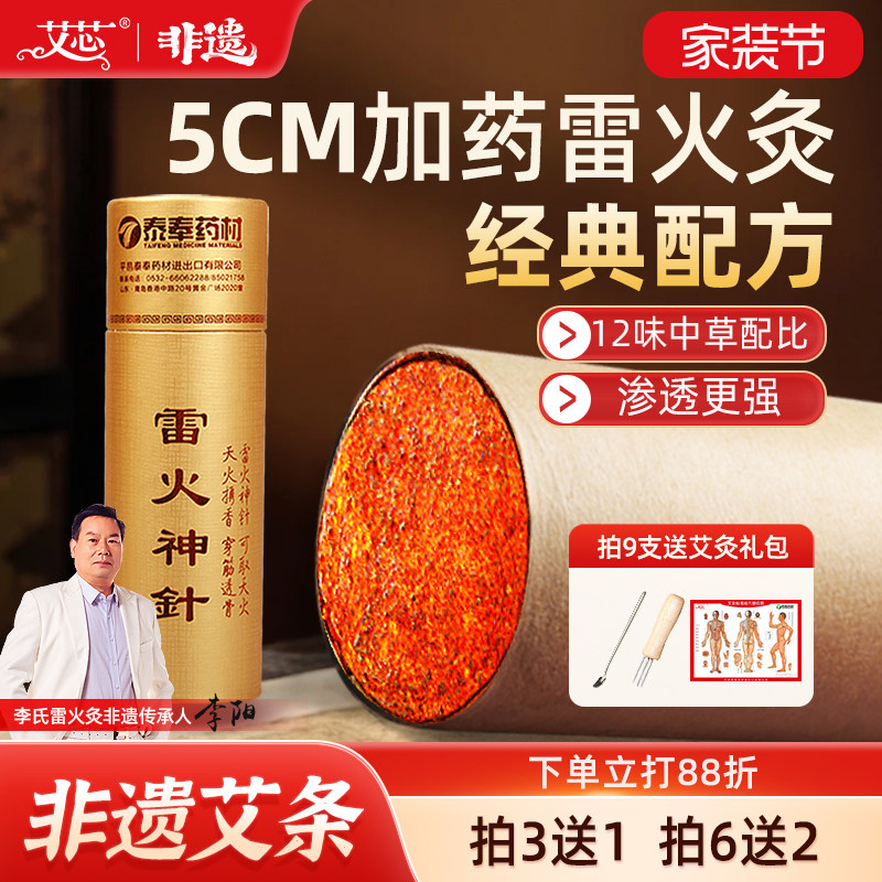 非遗雷火灸艾条专利配方灸效更强