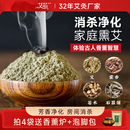 艾芯艾草香熏粉天然中草香薰苍术消家用杀室内房间菌毒非驱虫空气