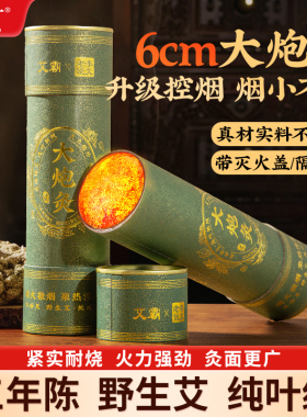 艾芯6cm加粗艾条艾柱正品纯艾灸条三年陈家用特大号雷火灸熏灸条