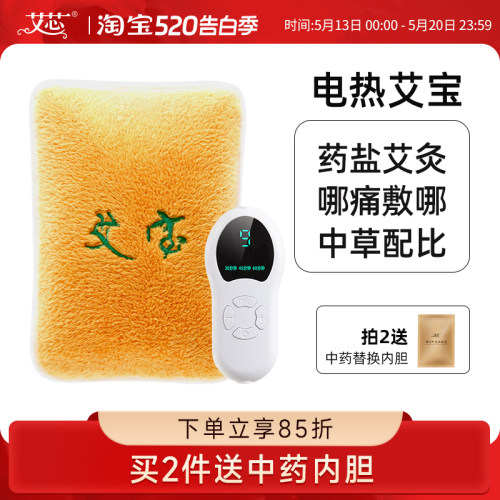 艾芯电加热艾宝艾灸热敷全身通用