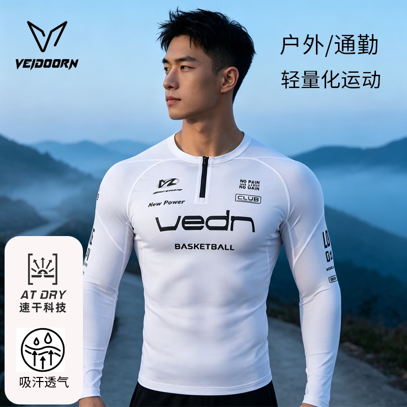 维动紧身衣男专业运动透气压缩高弹长袖篮球跑步健身半拉链T恤秋V