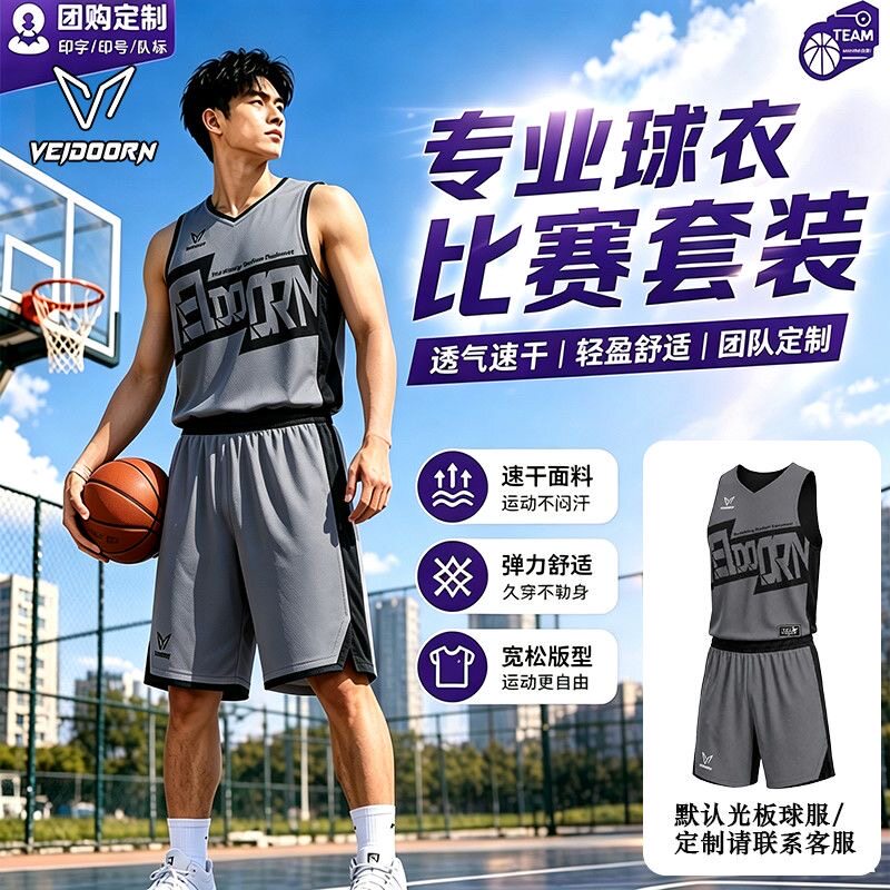 团队定制/维动美式篮球服套装男球队学生比赛训练服专业校队球衣图片