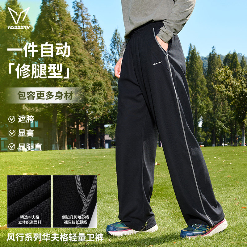 维动风行运动长裤男士轻户外徒步华夫格休闲裤子抽绳束脚直筒卫裤