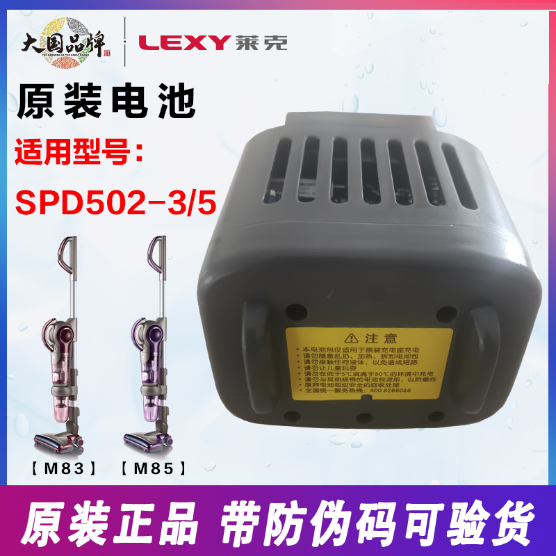 原装电池LEXY/莱克他特价优惠