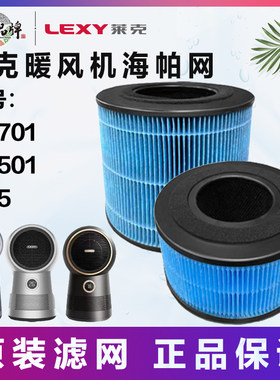 莱克暖风机原装配件NF701/NF501/NF5电暖器海帕过滤网遥控器正品