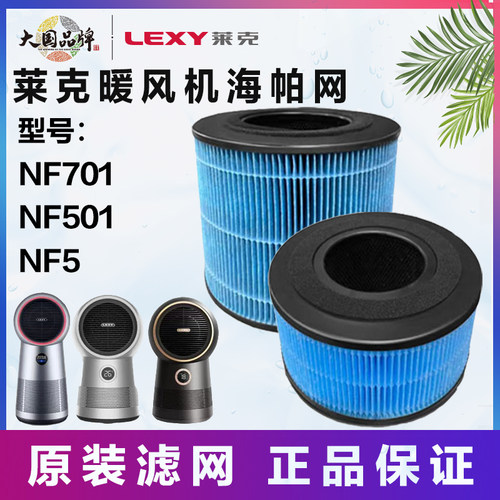 莱克暖风机原装配件NF701/NF501/NF5电暖器海帕过滤网遥控器正品