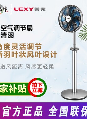 空气循环扇静音电风扇LEXY/莱克