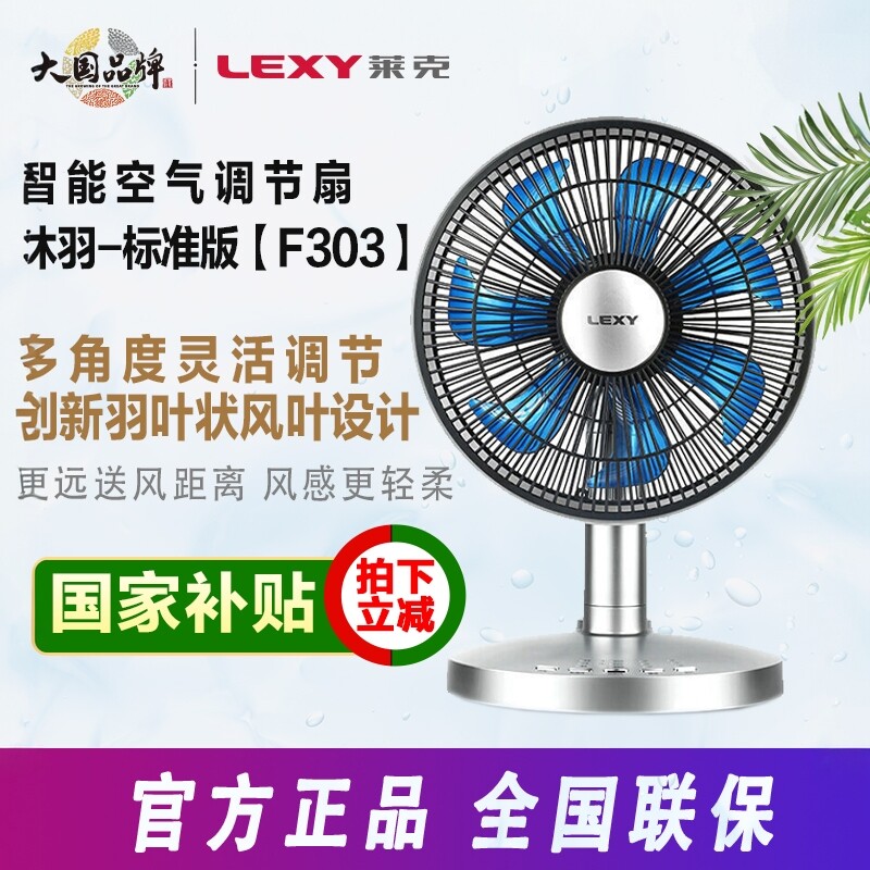 莱克电风扇F301/F303/F305/F101F/F102台式j静音空调空气循环扇