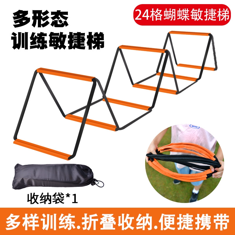 多功能蝴蝶敏捷梯跳格梯跳格子儿童篮球体能足球步伐训练绳梯器材