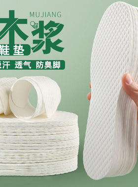 一次性木浆鞋垫超薄吸汗防臭透气
