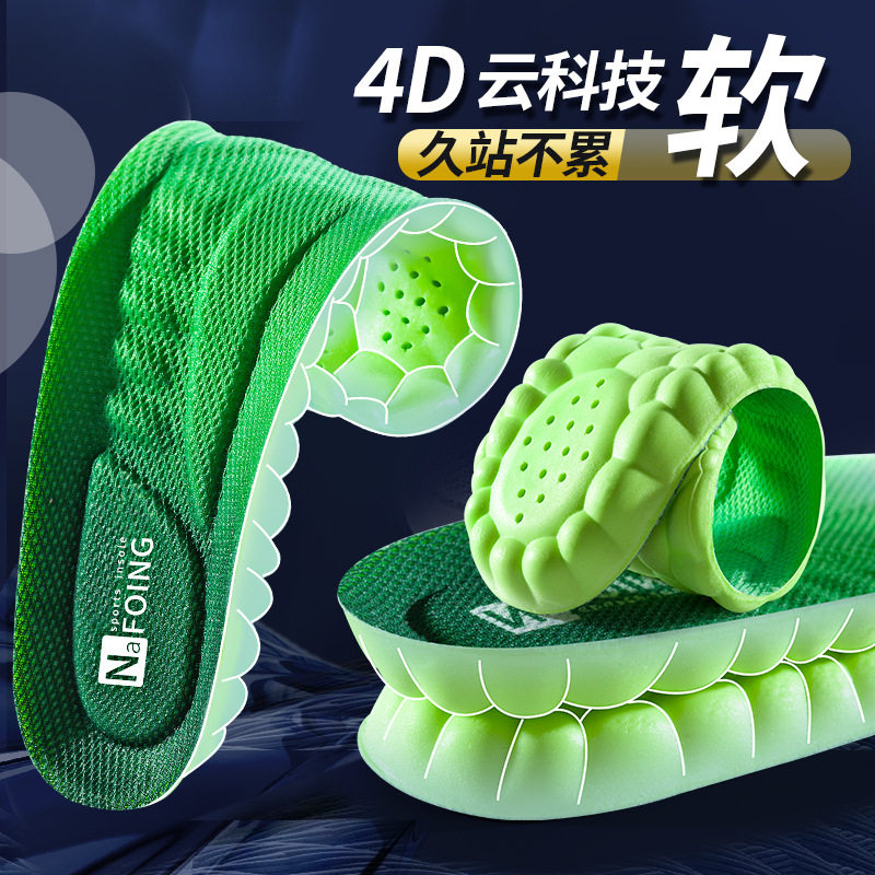 4D运动高弹减震艾草鞋垫男冬款超