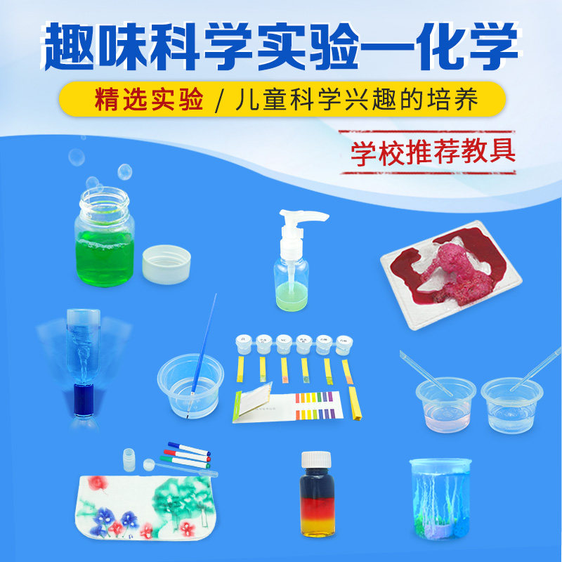 tts品牌 diy 化学 益智玩具儿童steam教具科技科学实验小制作