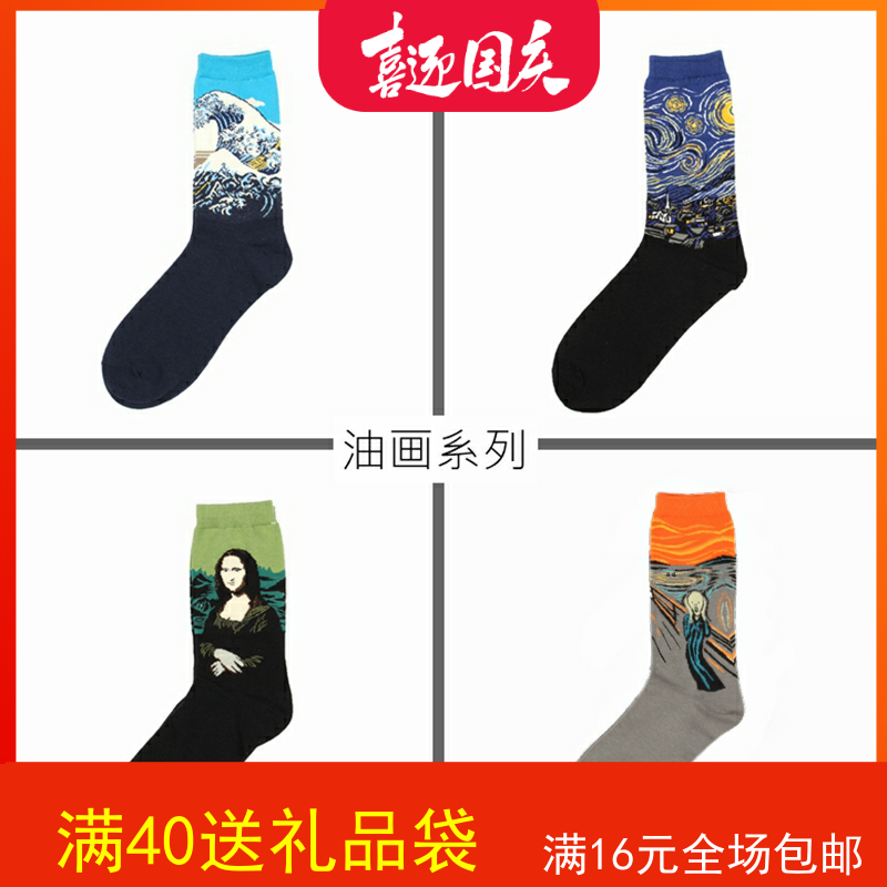 油画梵高星空自画像向日葵蒙娜丽大卫莎呐喊神奈川冲浪里中筒袜子