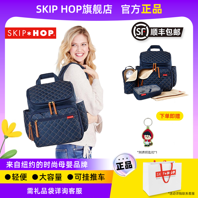 美国Skip Hop妈咪包多功能大容量双肩包妈妈包外出轻便待产包