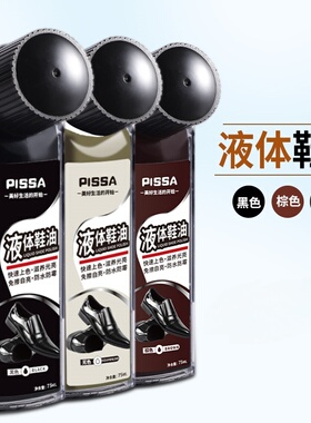 皮鞋油黑色真皮保养油无色通用液体擦皮鞋油鞋刷擦鞋通用神器棕色