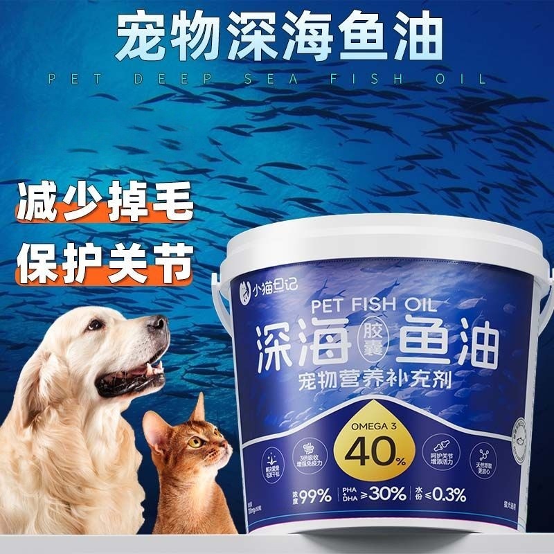 宠物鱼油软胶囊宠物专用深海三文鱼油去毛防掉毛猫咪狗狗用营养品