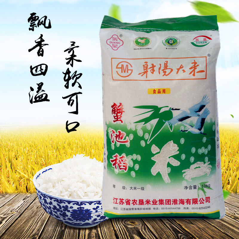 包邮18年新大米农垦米业江浙沪皖蟹池稻米射阳大米渠星香米10kg|msdalam kategori beras/Utara-Selatan barangan kering/perasa, meter/tepung/bijirin, RICE, Rice - dari Buy2taobao.com untuk memberikan perkhidmatan ejen Taobao profesional membeli