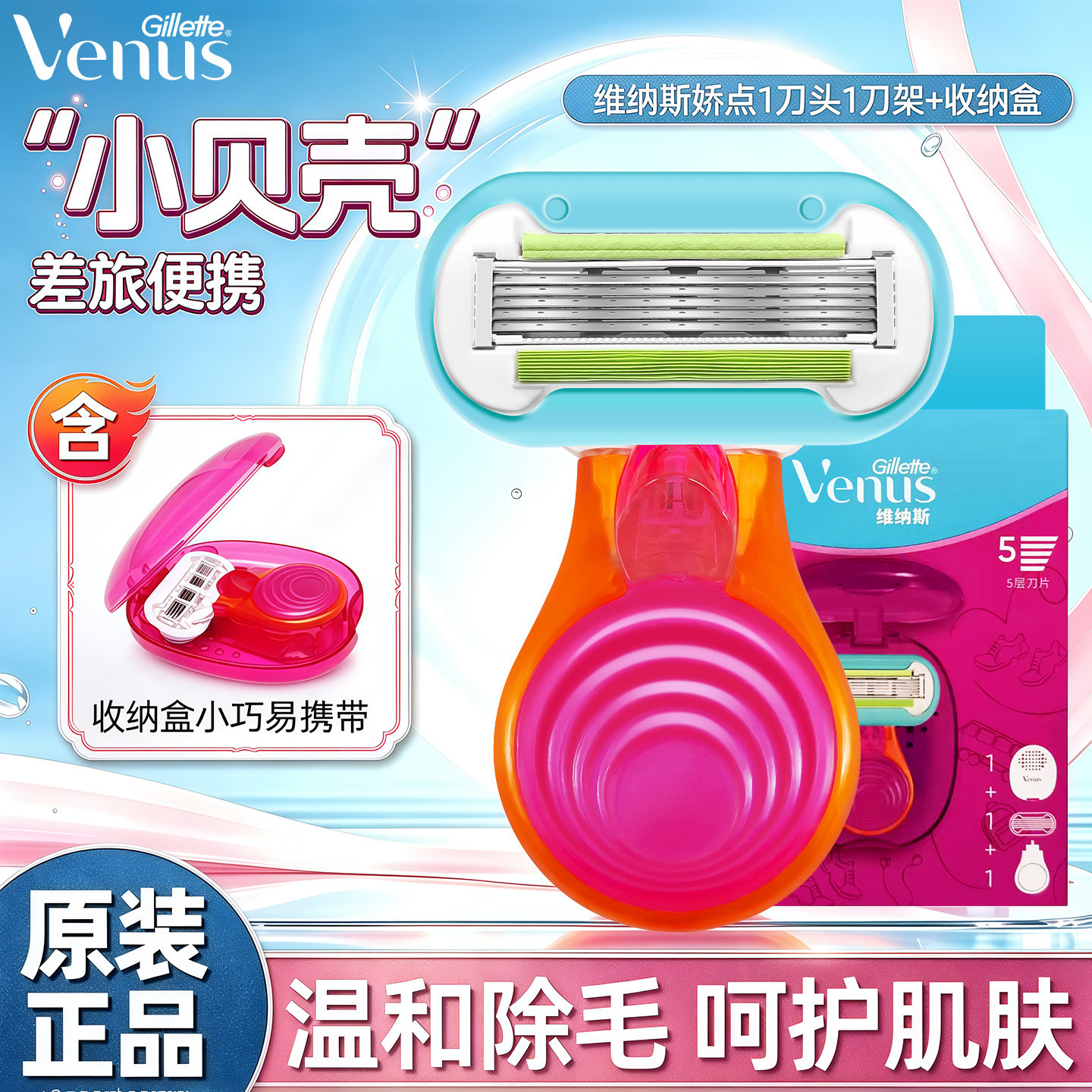吉列维纳斯娇点女士手动脱毛刀原装正品除毛器五层进口刀片便携带