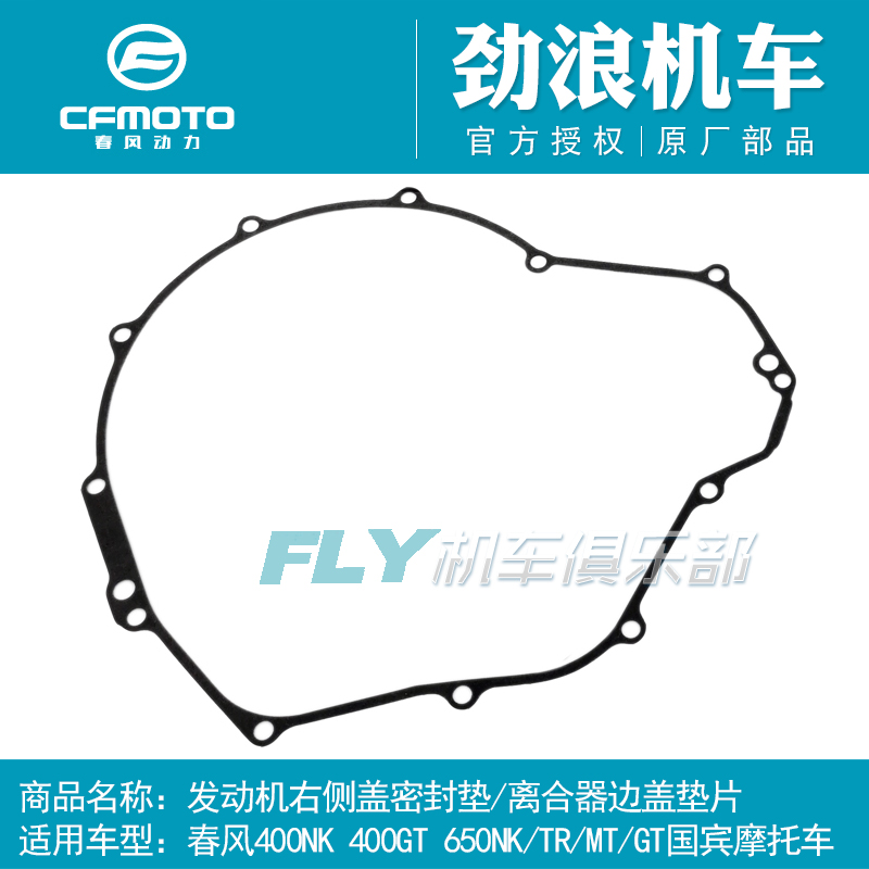 春风原厂摩托车400nk650tr国宾