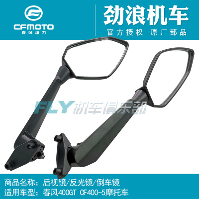 cfmoto/春风400GT后视镜反光镜