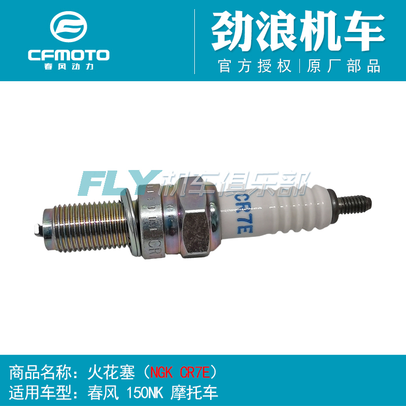 摩托车配件春风150nk火花塞火嘴