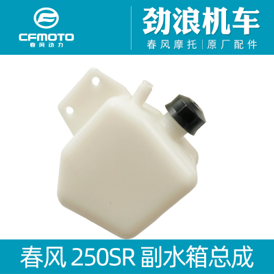 cfmoto春风250SR副水箱总成