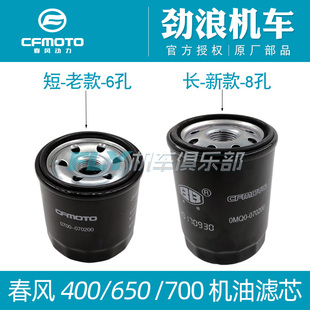 春风原厂摩托车400NK650GTMT国宾700机滤450SR机油滤清器机油格
